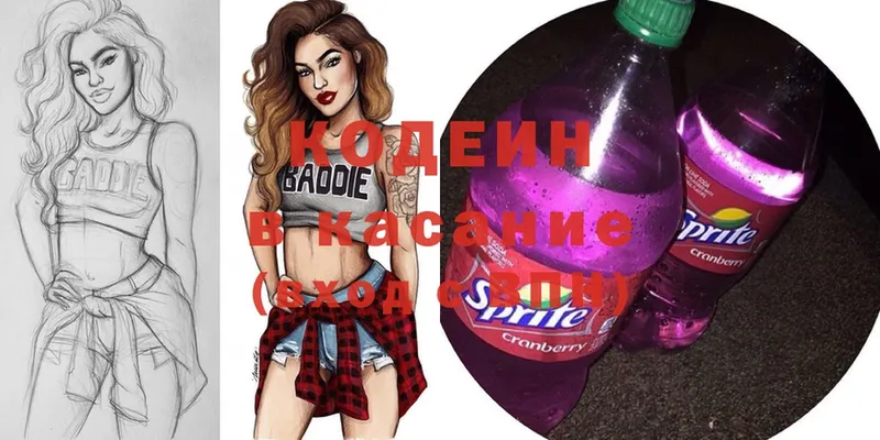 Кодеиновый сироп Lean Purple Drank  блэк спрут как войти  Калач 